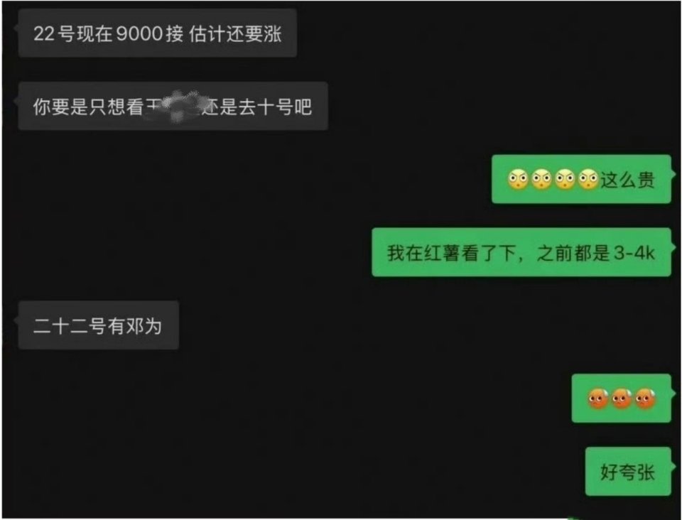 有邓为门票价格都直接翻倍了不过邓为这次因为新剧开机不去hi6了，那我可要燥候邓为