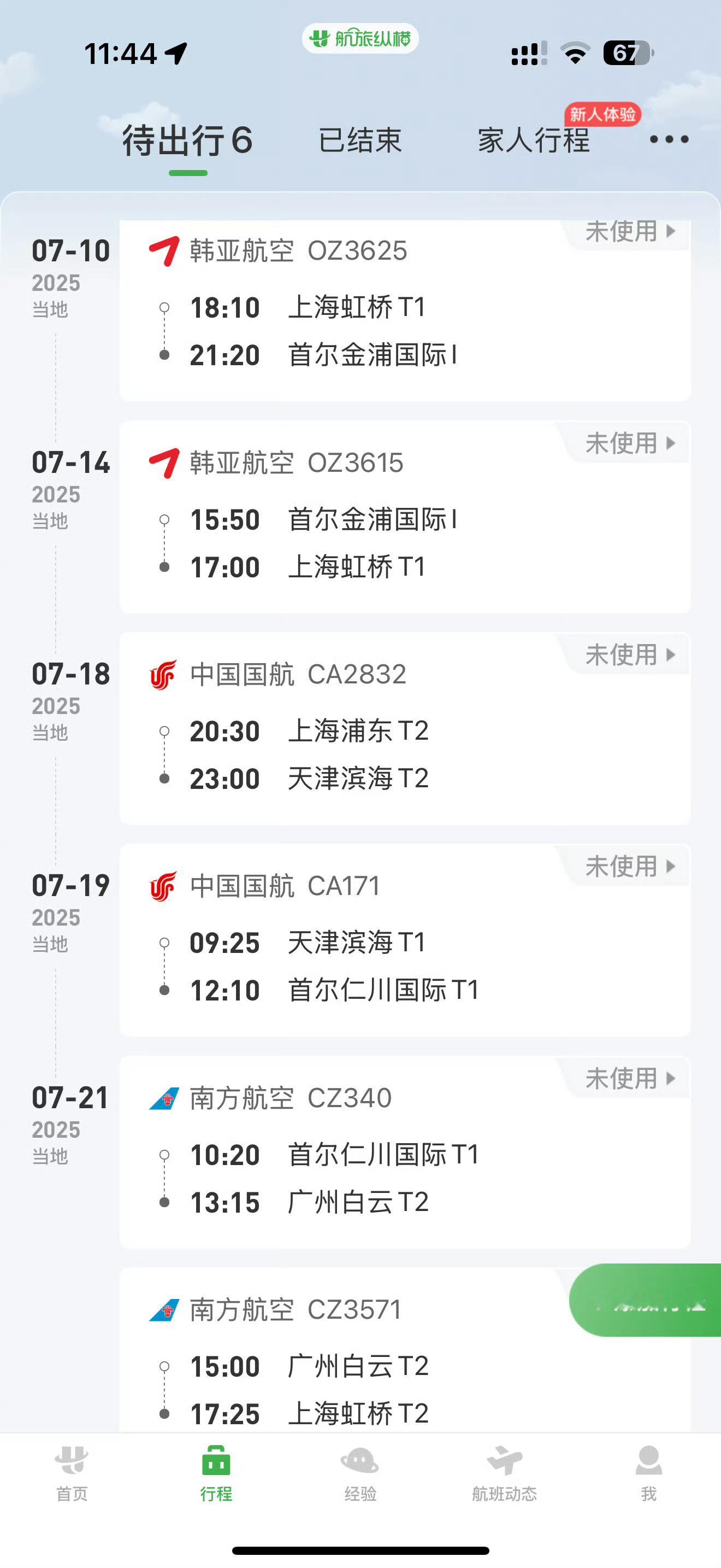 去年真是被突如其来的演唱会害惨了飞机都坐麻了 