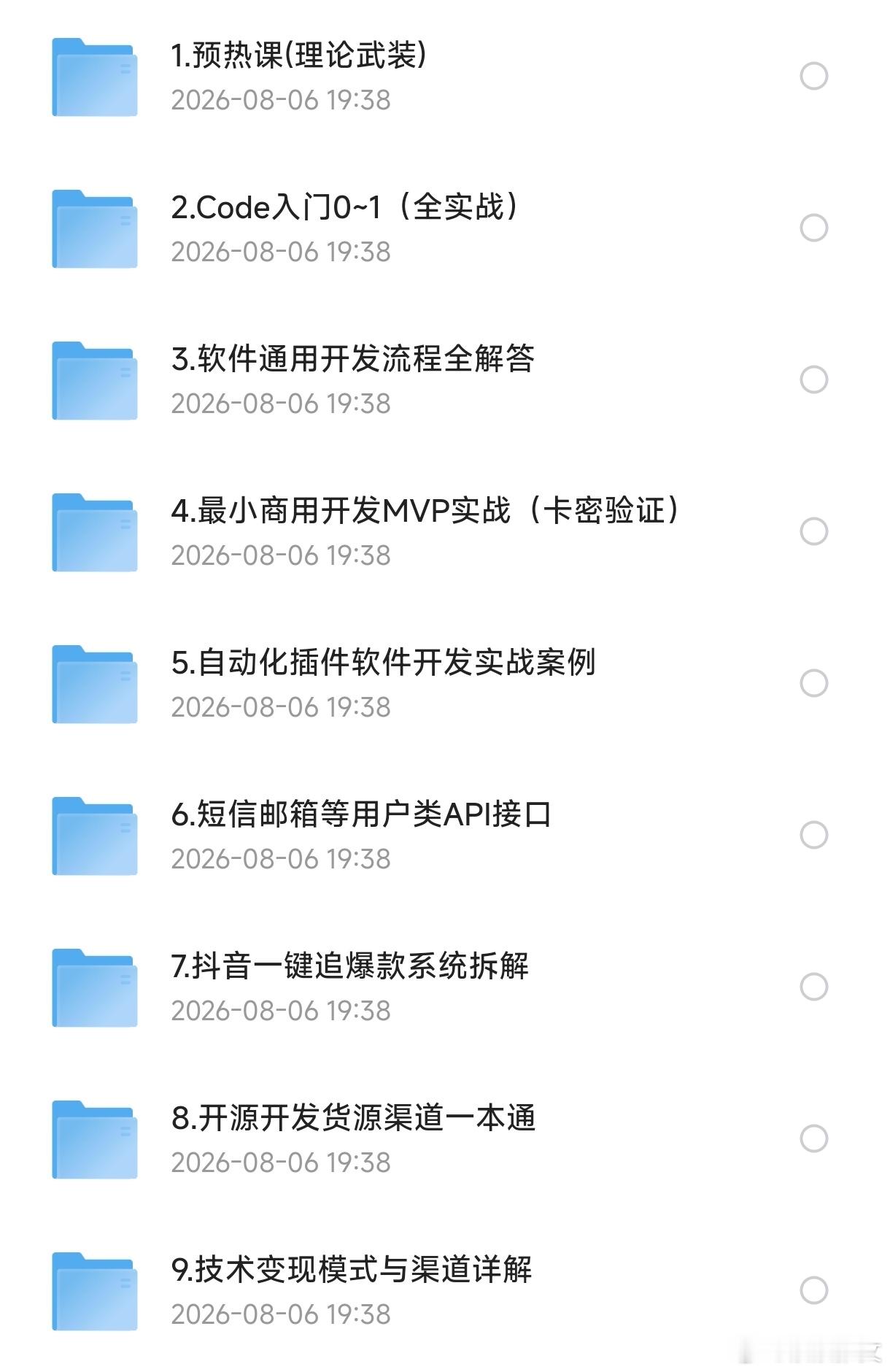 【Codex教程】项目开发➕全套变现教学，0基础/非程序员也能上手，学会了能比普