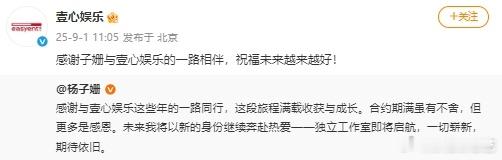 杨子姗与壹心娱乐解约  杨子姗与壹心娱乐解约，接下来开通自己的个人工作室了，其实