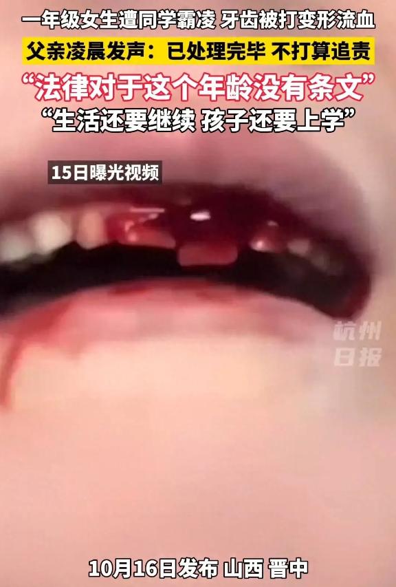 “孩子还要上学”！一句无奈，道尽校园霸凌的无奈，8名同学围殴一年级女生，父亲却说