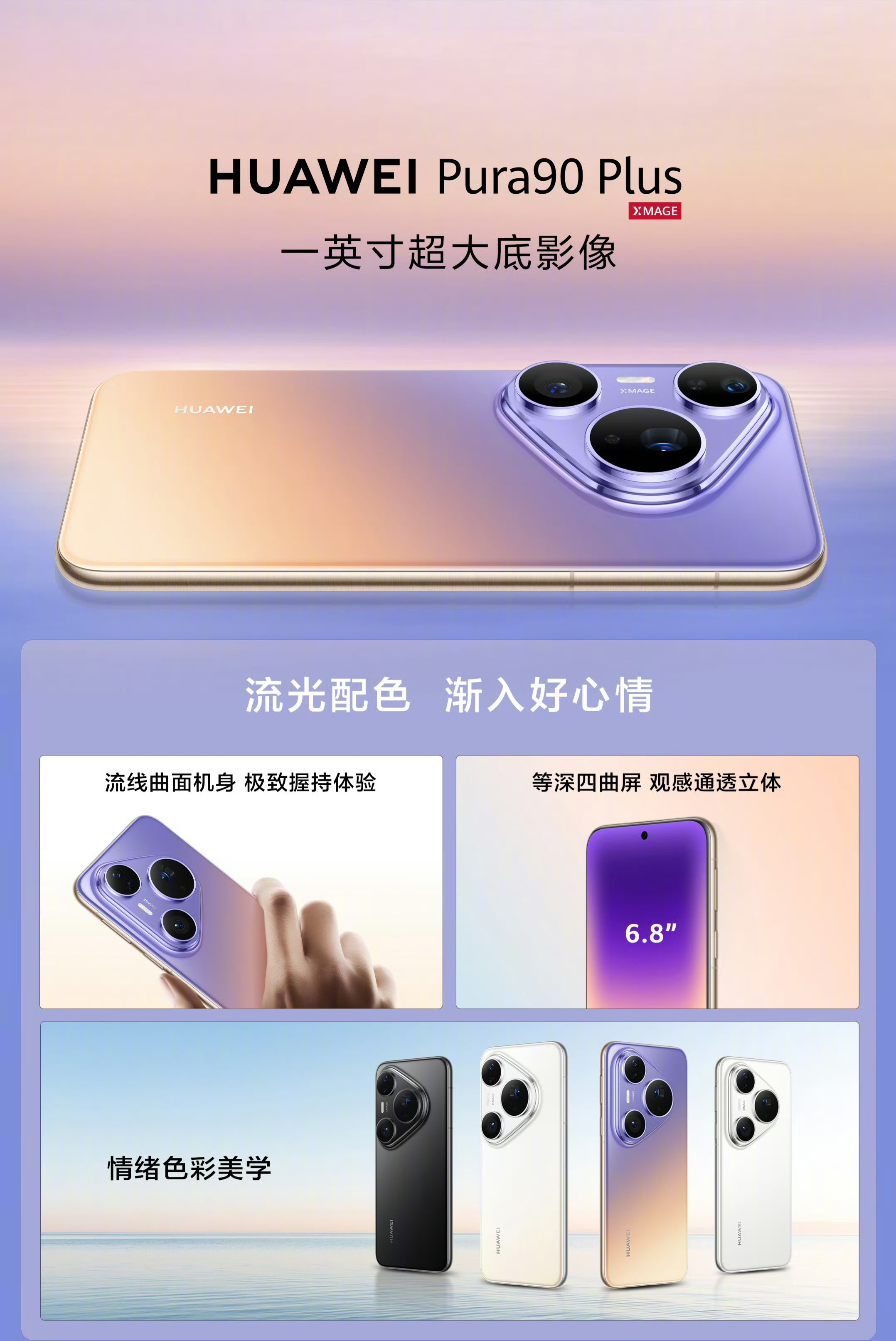 5199元起，华为Pura90 Plus正式发布12+256GB：5199元（原