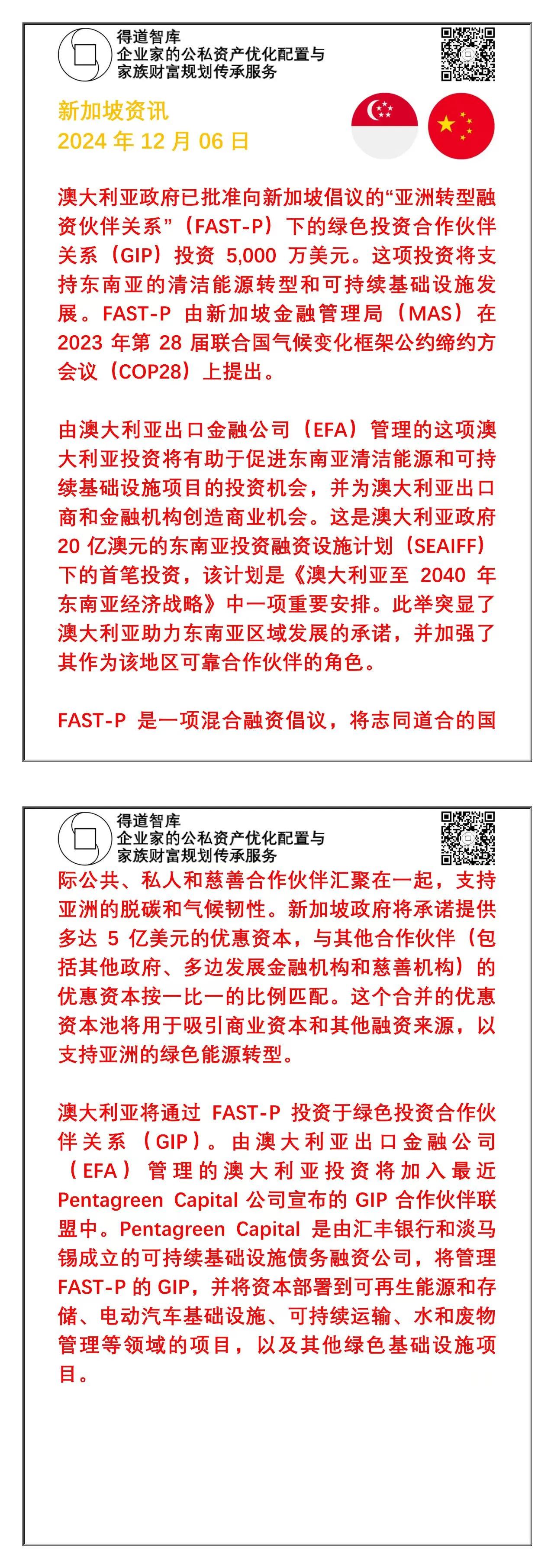 新加坡的混合融资支持东南亚区域绿色能源和可持续基础设施建设是认真和真实的，澳大利