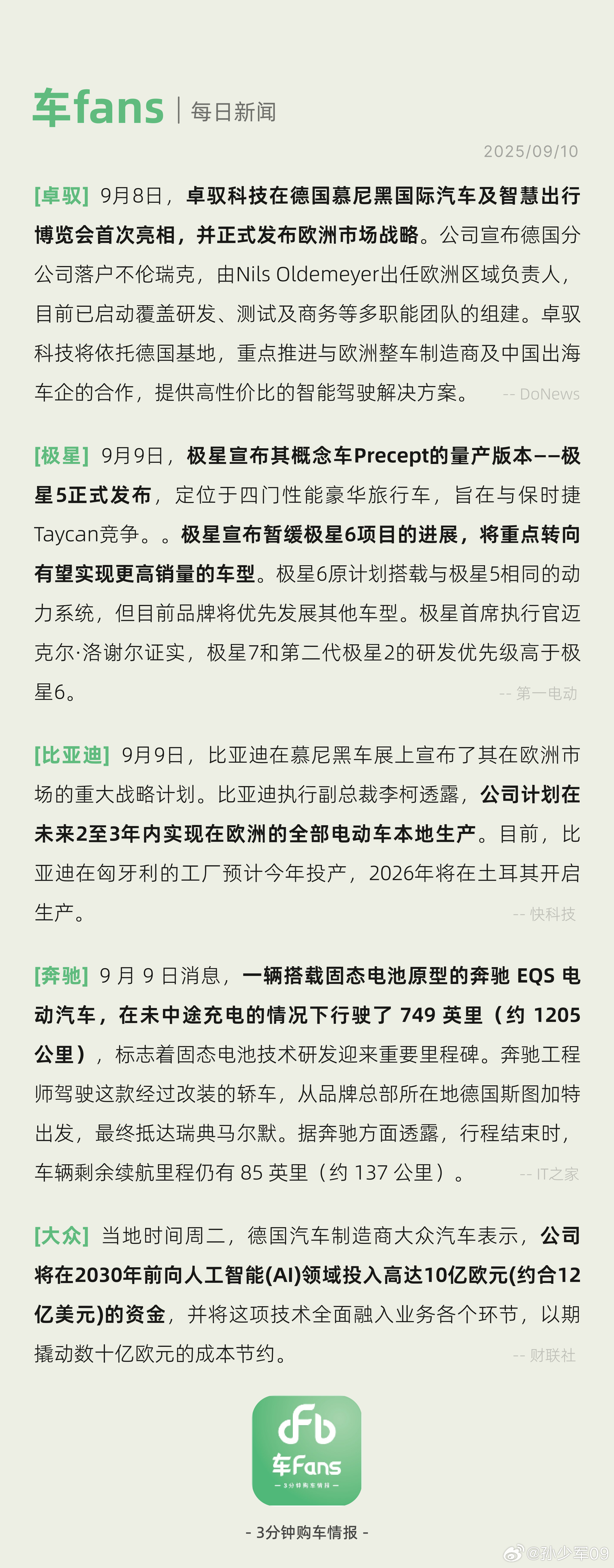 比亚迪计划在欧洲全部电动车本地生产、搭载固态电池的奔驰 EOS电动汽车行驶749