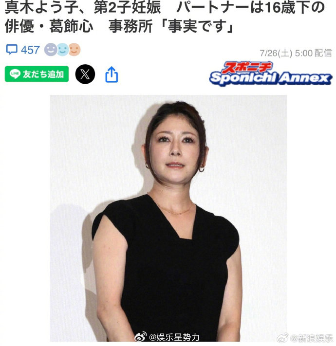 日本女演员与小16岁伴侣怀二胎真木阳子怀二胎 日媒报道，42 岁真木阳子怀上二胎