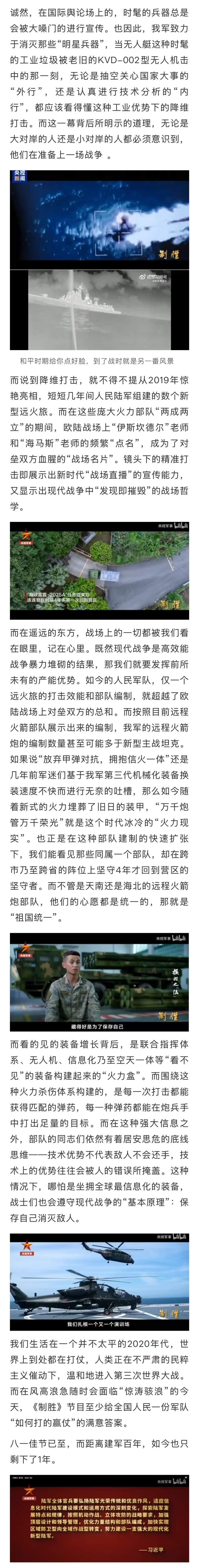 【一周军评：#人民军队换羽制胜#】：在八一建军节前夕，中国人民解放军建军99周年