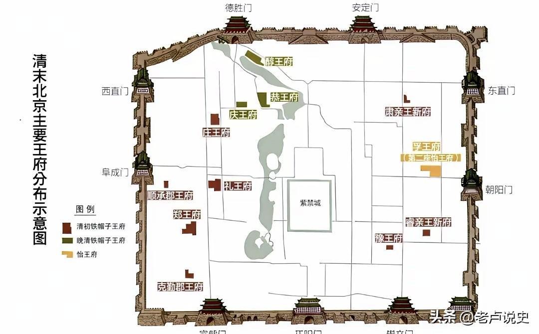 清末北京主要王府分布示意图，清初铁帽子王府、晚清铁帽子王府及其它王府的区位分布一
