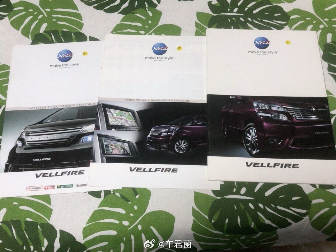 我在闲鱼拍卖【丰田威尔法 日版vellfire 汽车样本 宣传图册】￥138.0