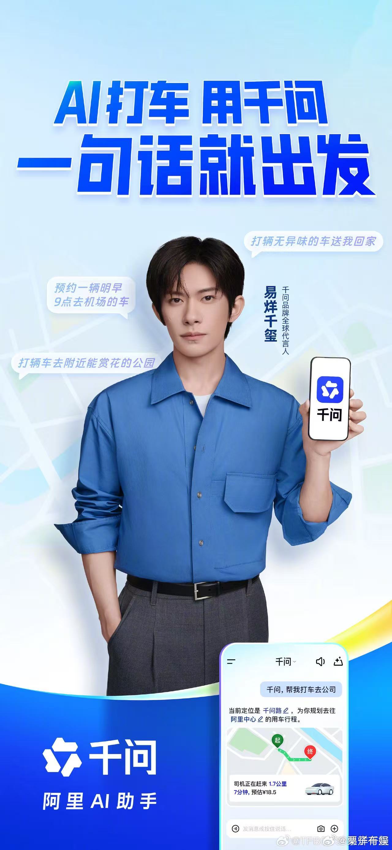 易烊千玺ai打车易烊千玺蓝衬衫海报易烊千玺蓝衬衫海报，不错不错，
