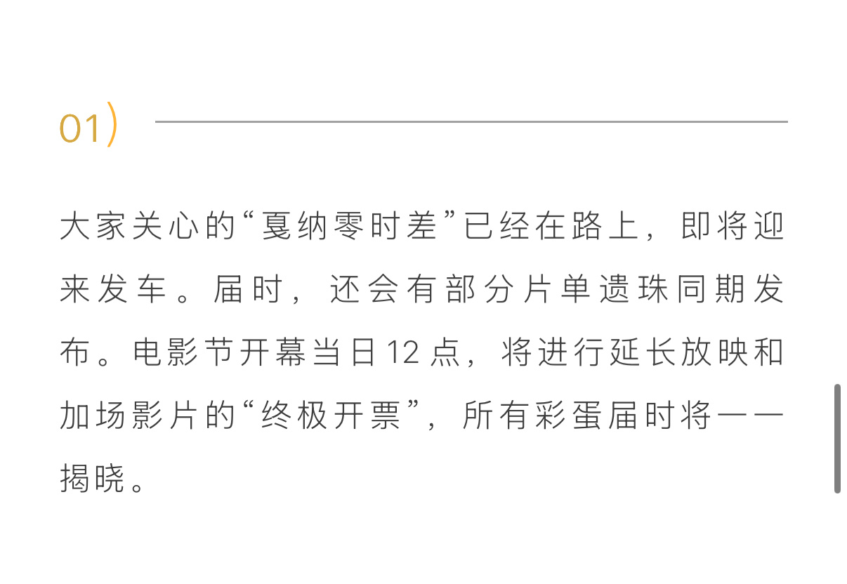 上影节发文称，“戛纳零时差”已在路上，即将发车。