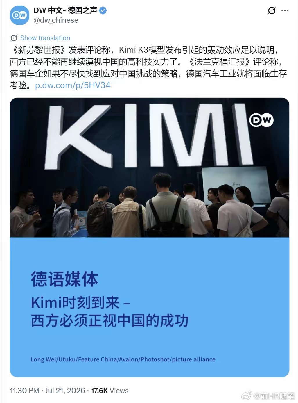 《新苏黎世报》发表评论称，Kimi K3模型发布引起的轰动效应足以说明，西方已经