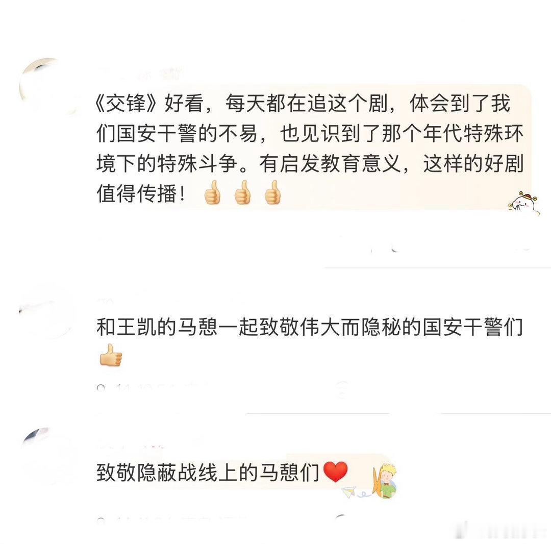 人民网评交锋电视剧交锋告别悬浮英雄叙事，《交锋》用细腻剧情，让观众看见国安群体背