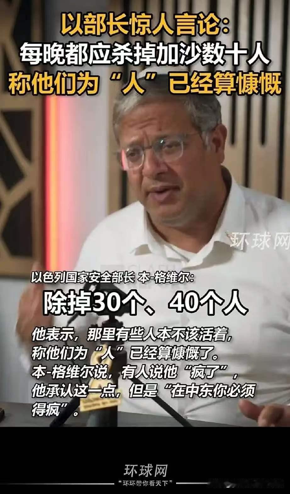 以色列国安部长语气惊人，抛出极端言论。
         说将有些加沙人称为人就