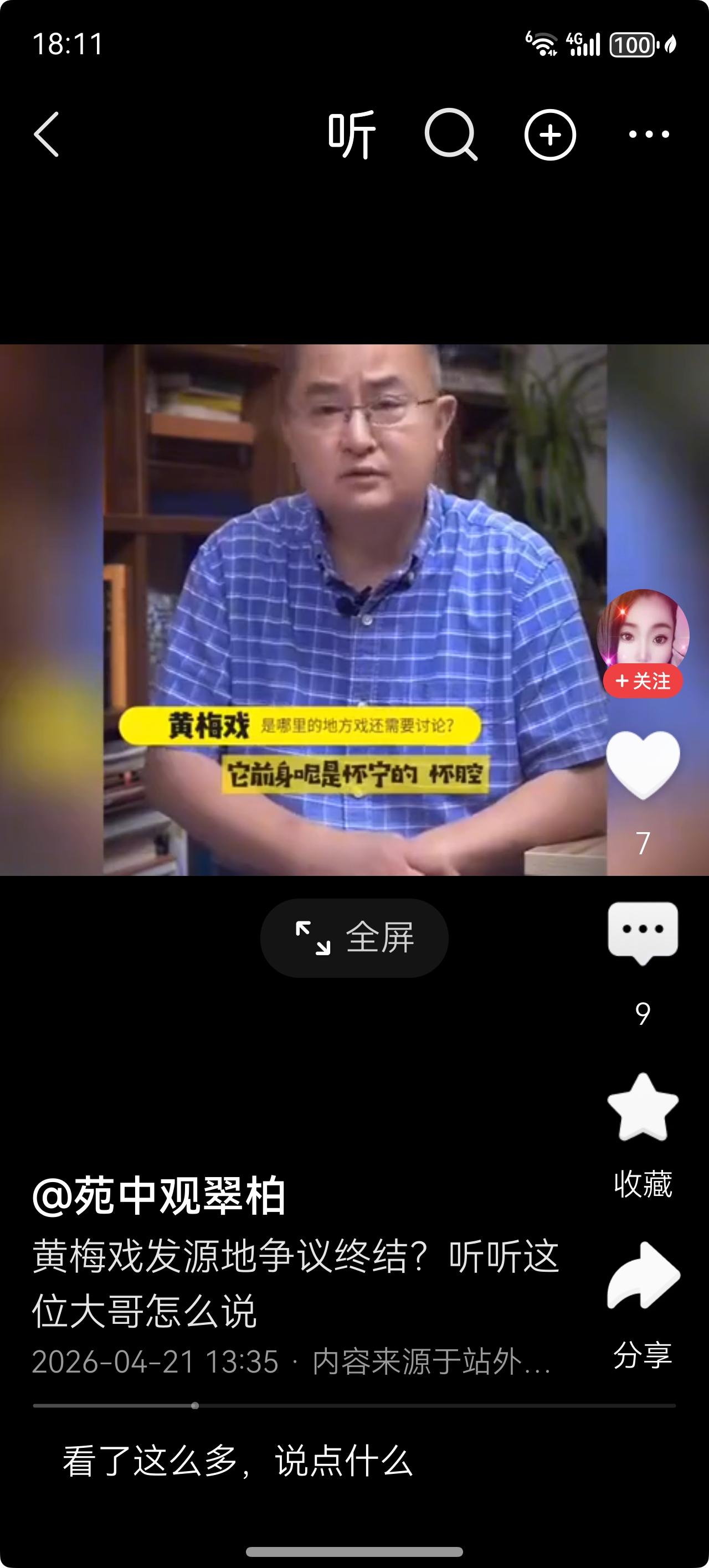 .有人以何元炳的两句诗“如何不唱江南曲，却做黄梅县里腔”，由这两句就得出了黄梅戏