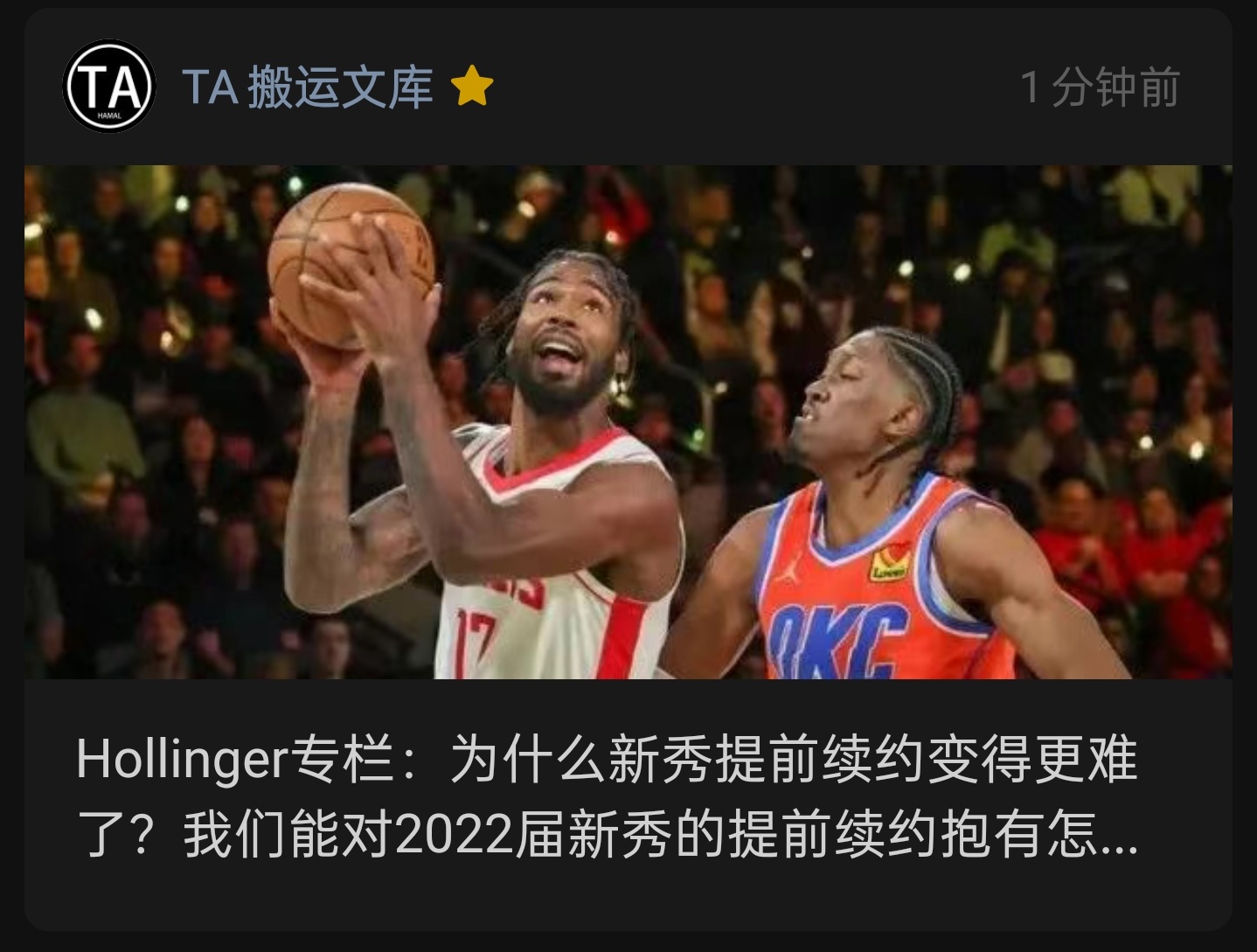 更了 霍林格关于史密斯和伊森的分析挺有意思休斯顿火箭 ​​​