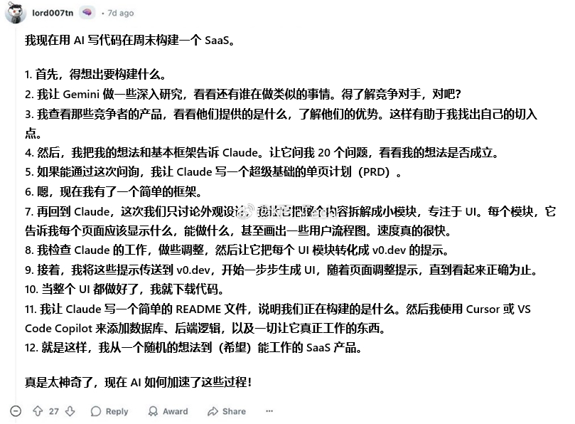 这个人真的展示了如何用 12 个步骤利用人工智能打造软件业务 ​​​