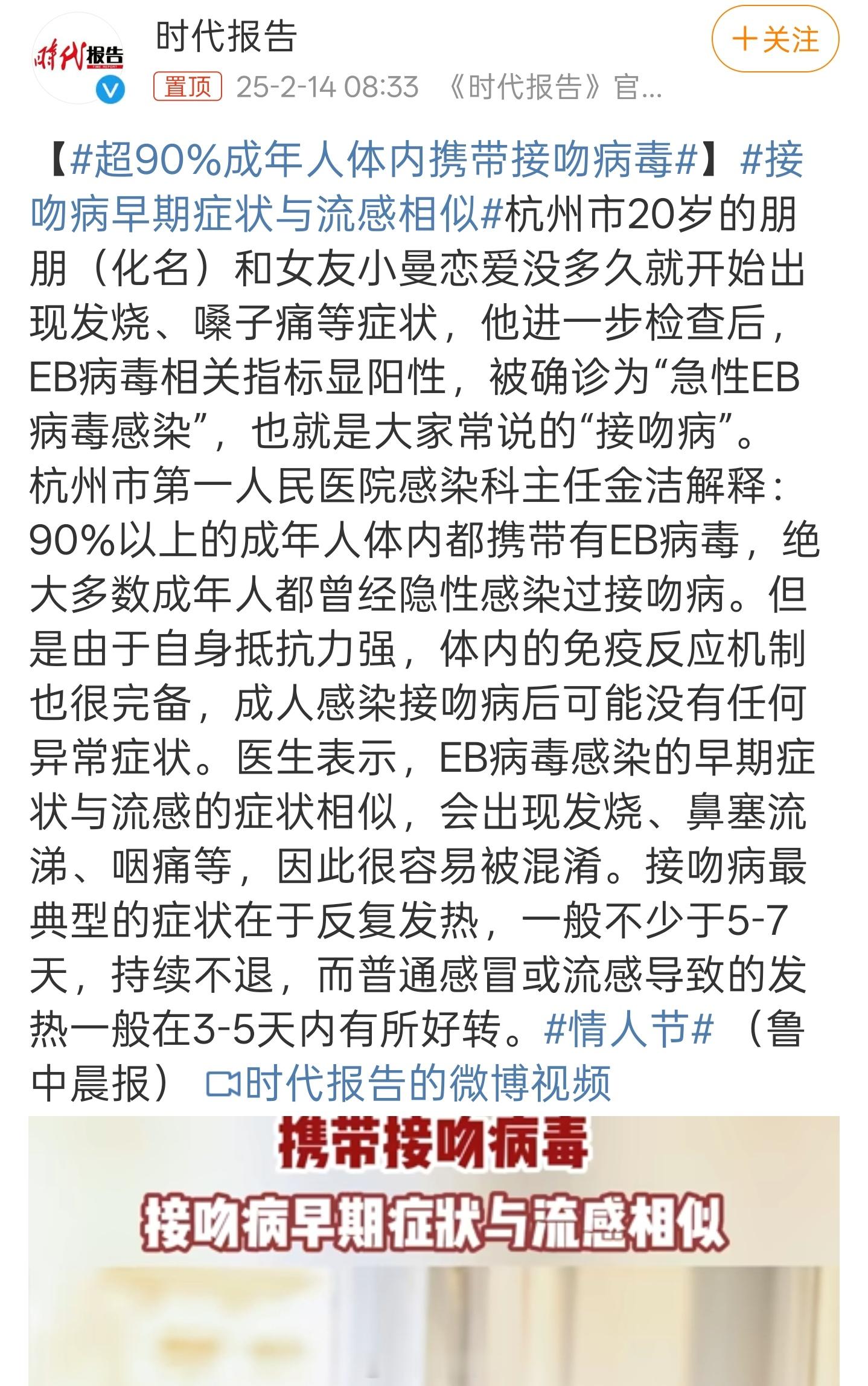 超90%成年人体内携带接吻病毒 不用怕，大多数接吻都没事话说你多久没接吻了？[d