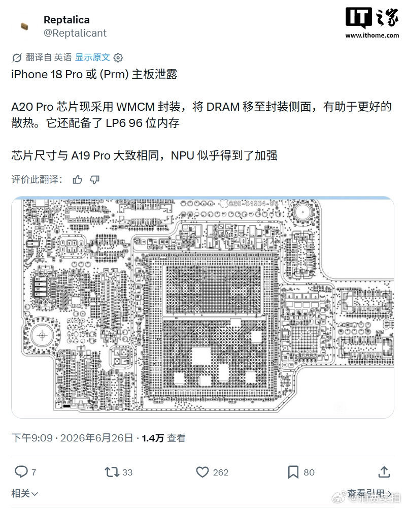 【iPhone18Pro芯片最新爆料】iPhone18Pro散热或更强 6月26