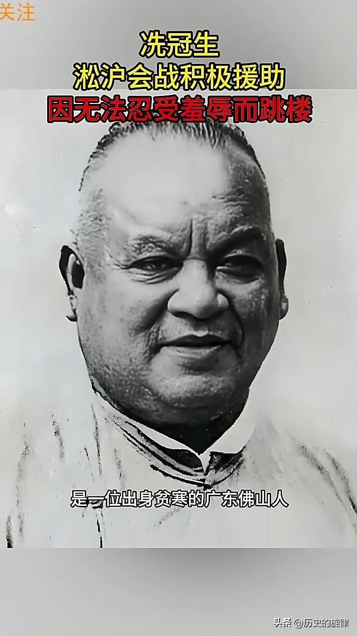 1952年冠生园创始人跳楼身亡，口袋里藏着一张纸，看哭国人
 
1952年，上海