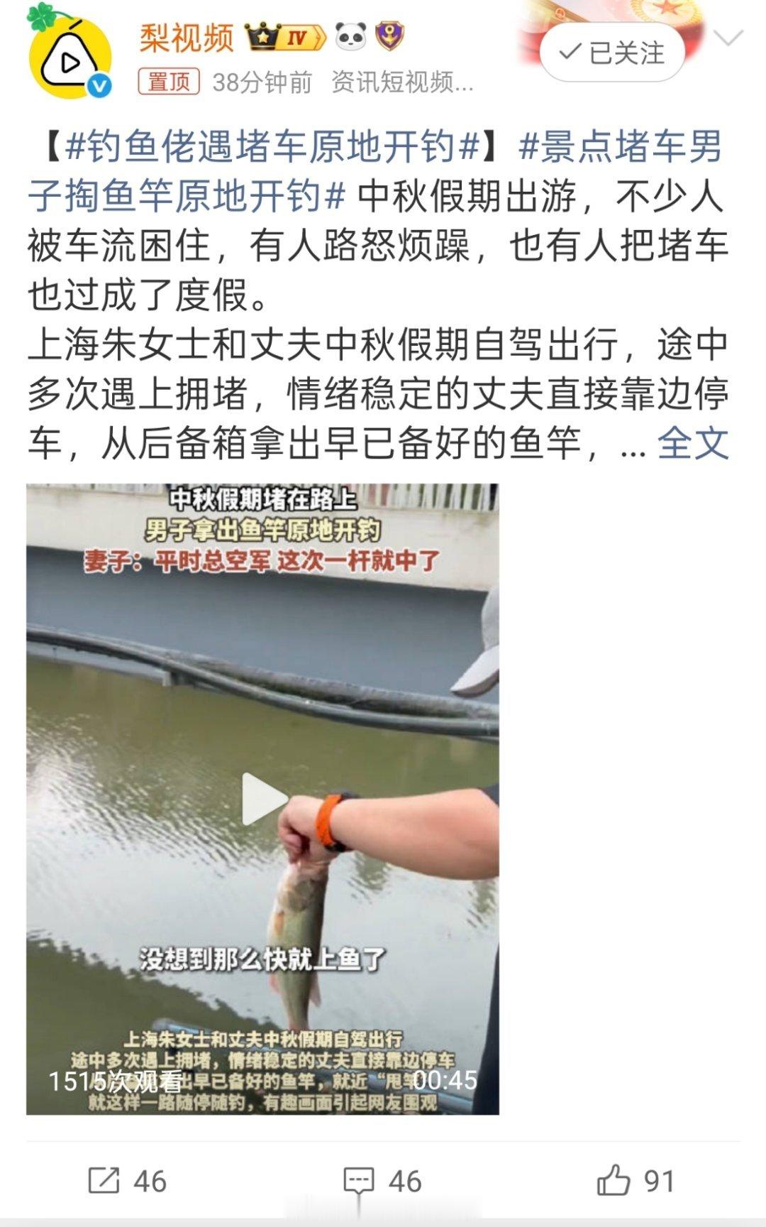 堵车时掏出鱼竿，这事有意思的地方不在钓鱼，在于他把“等待”从被动煎熬变成了主动选
