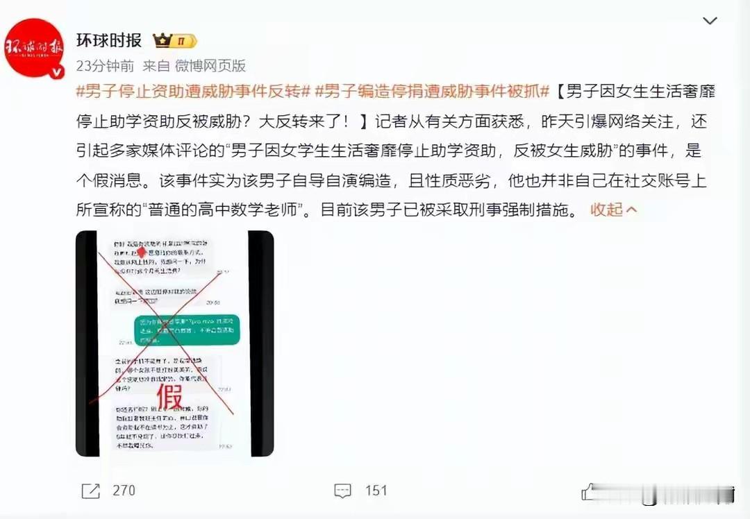 被骗了，“男子停捐被受助者威胁”事件竟然是编造的流量剧本，目前该男子已经被采取刑