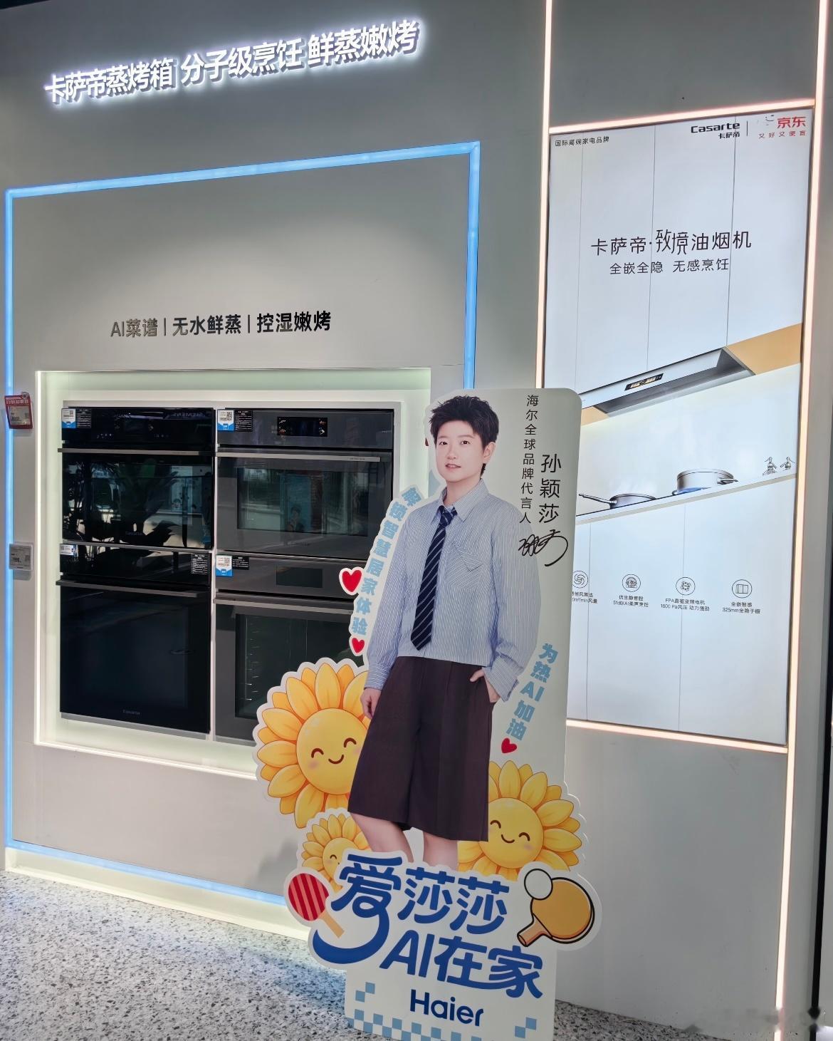 海尔这个立牌真漂亮 爱莎莎AI在家[爱慕] ​​​
