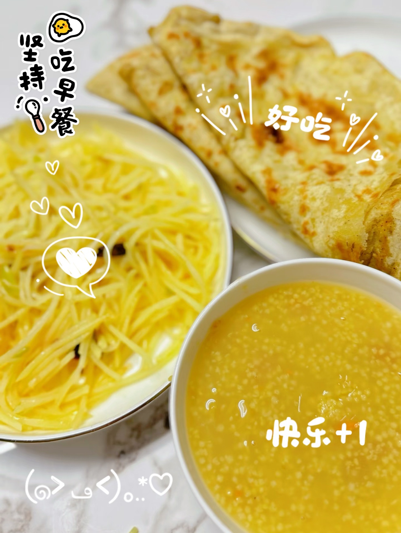 365天早餐不重样 周四快乐上线！碳水就位，快乐加倍✨。来份热乎乎早餐，把元气直