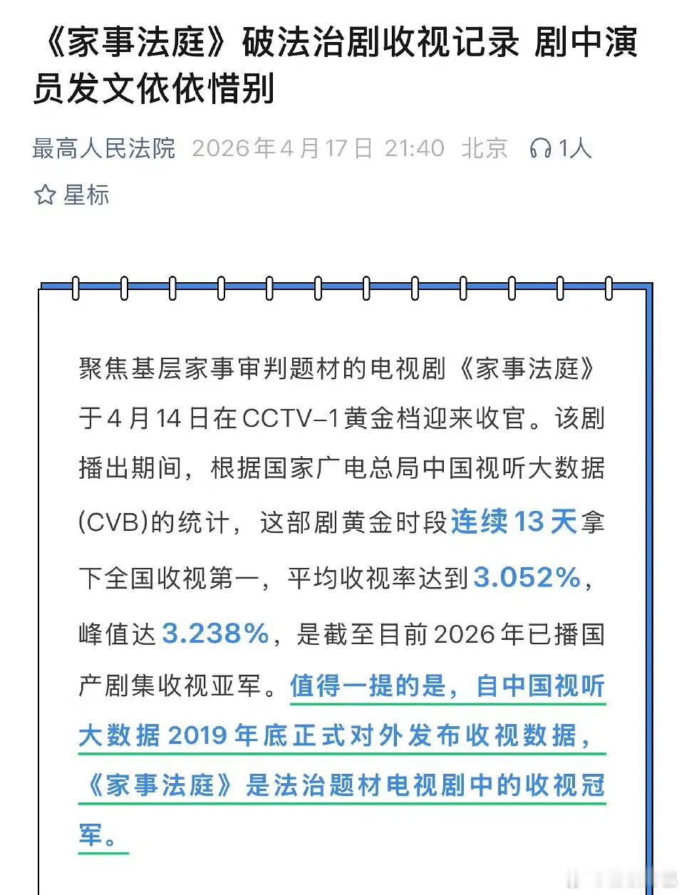 官方认证法治剧收视冠军龚俊《家事法庭》