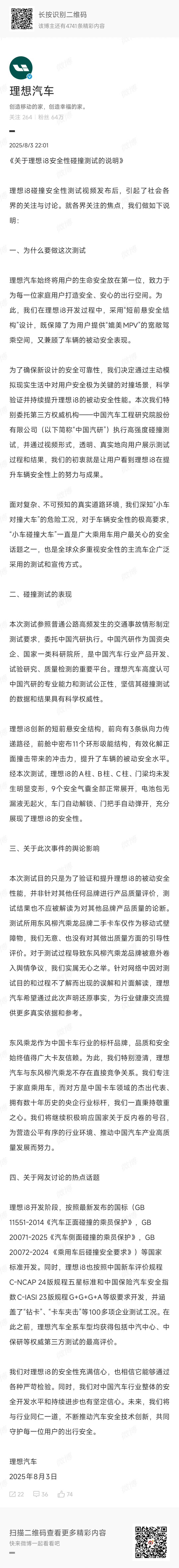 大半夜的刷到理想汽车的声明不过全文字实在太多了关键是看了半天啥也没看懂[二哈][