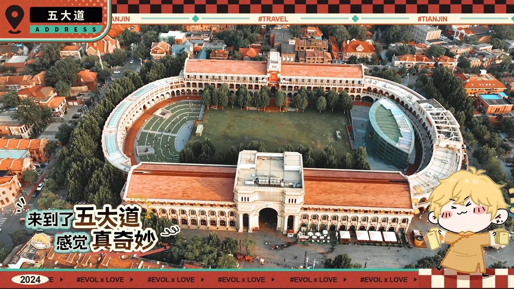 #恋与制作人天津版##恋与天津游#恋与制作人X天津~又出去旅游啦！！这就是天津旅