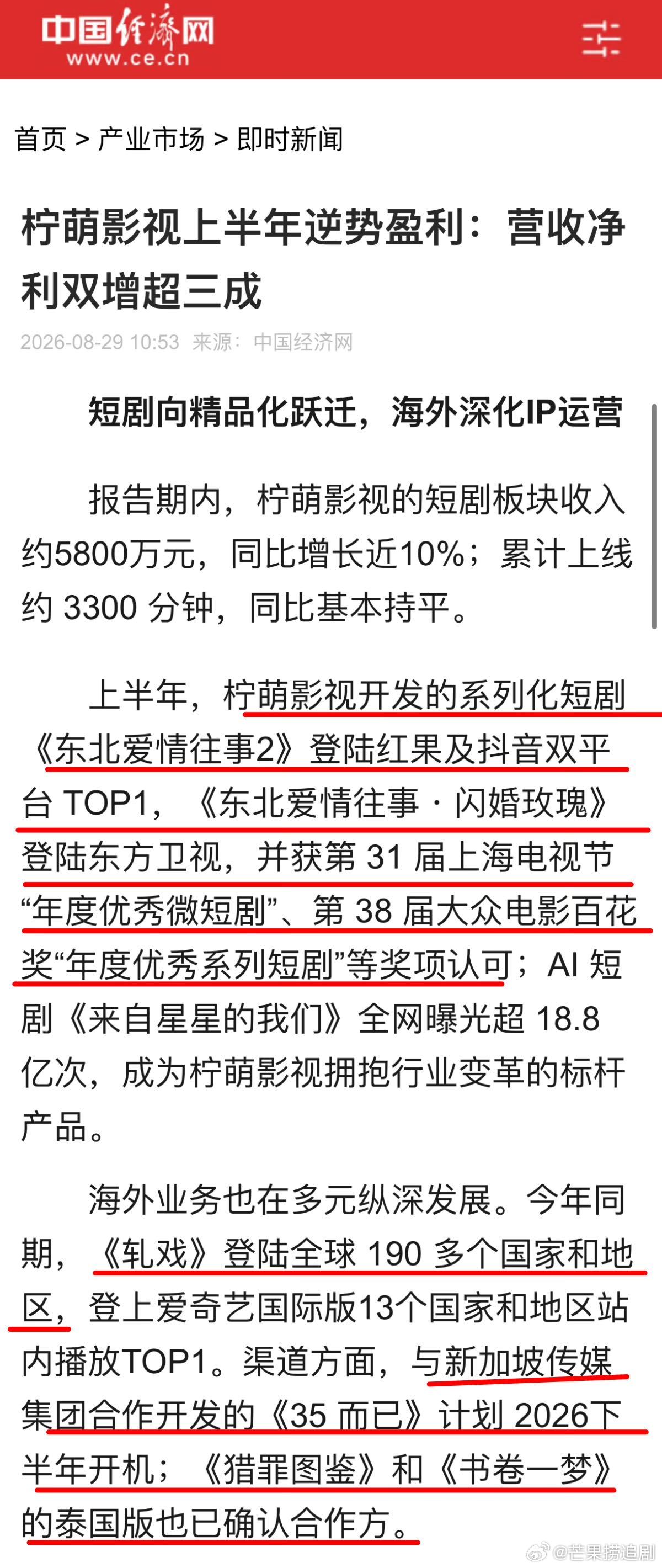 柠萌2026年上半年财报，多业务板块都处于增长状态，实现营业收入人民币5.41亿
