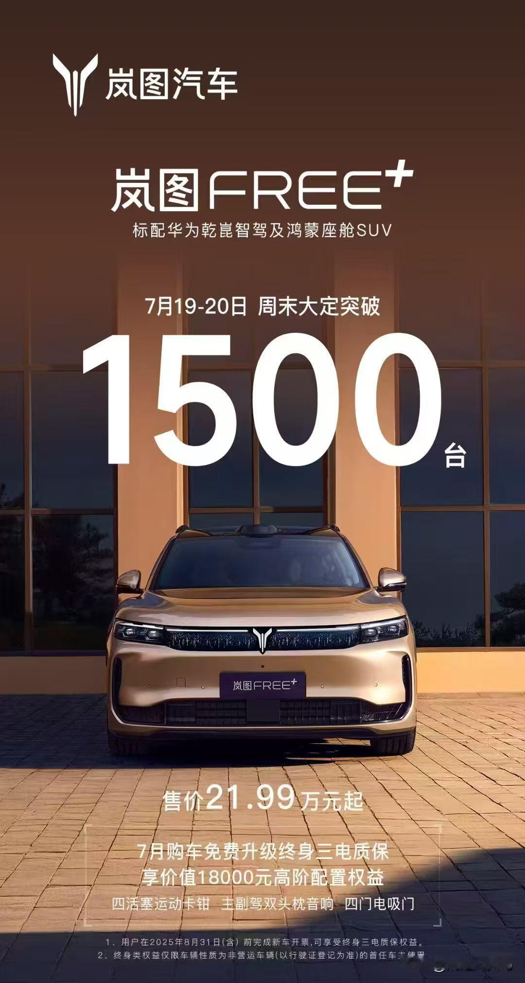 周末两天大定还有1500台，岚图的工厂要忙的飞起了

当下中国市场，不同消费需求