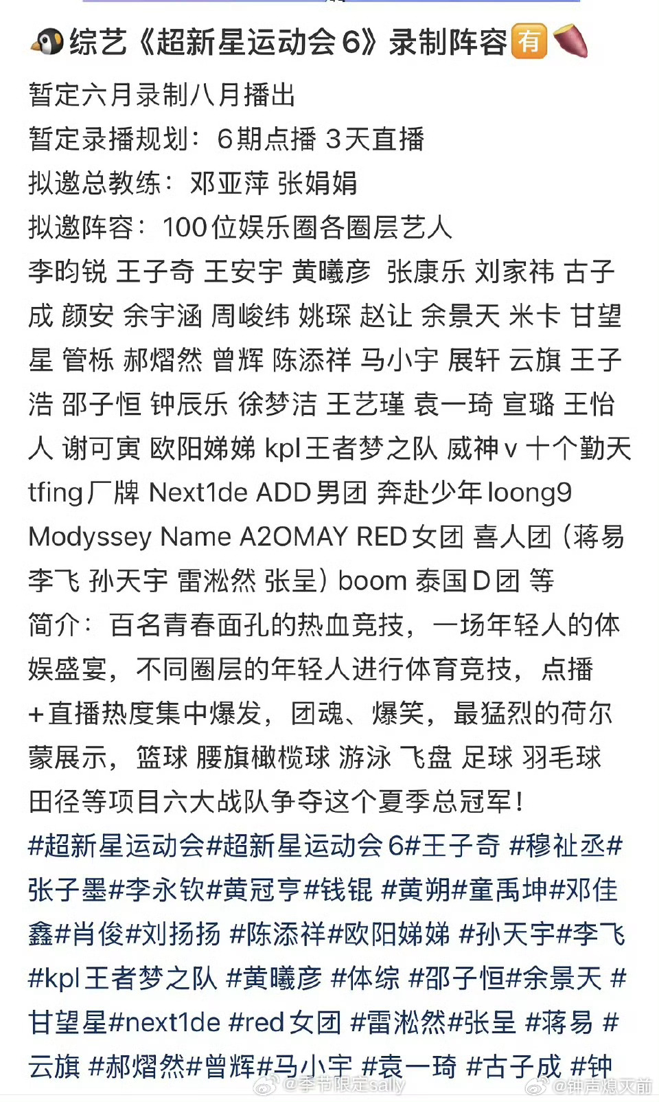 恋爱运动会又要启动了 