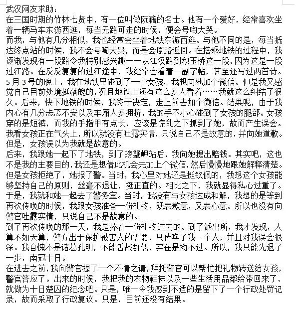 【#男子地铁猥亵被拘写千字文自辩#：在三国时期的竹林七贤中，有一位叫做阮籍的名士
