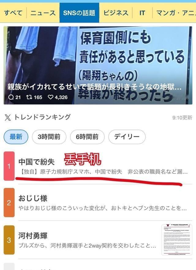 中方强硬制裁后，日本再次碰瓷：涉密官员在中国丢手机，至今没找到

2025年11