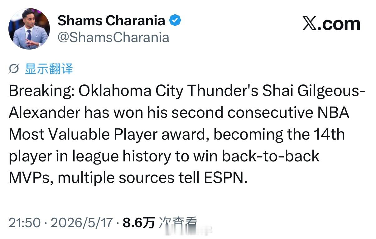 Shams提前报道：亚历山大当选本赛季常规赛最有价值球员，连续第二个赛季，也是历