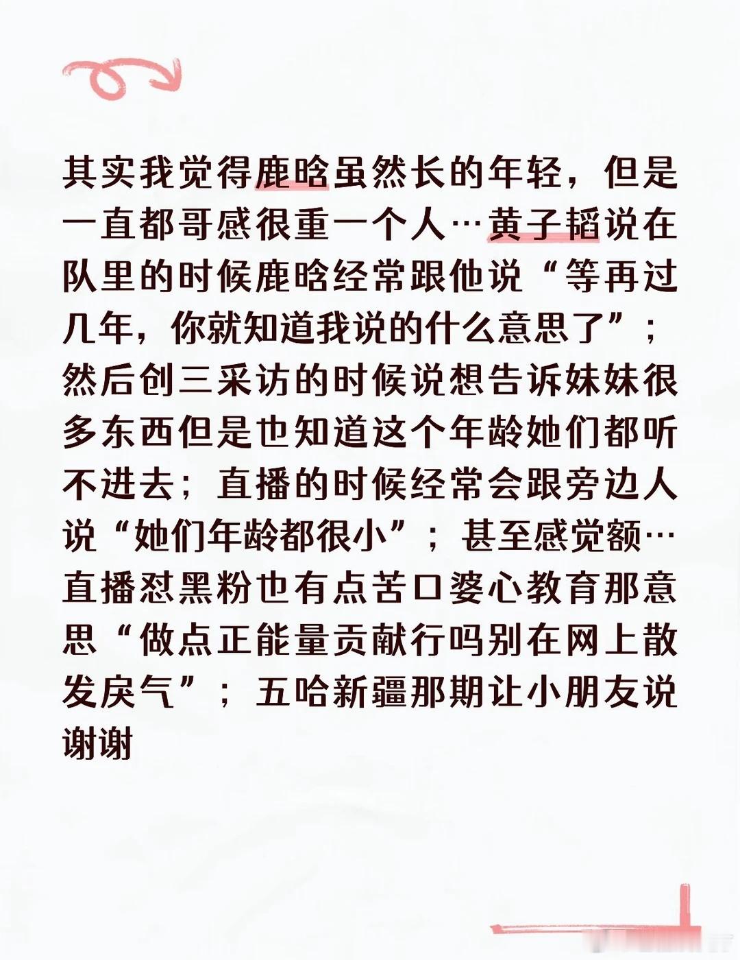 感觉鹿晗心理年龄特别大一个人 感觉是个心理年龄特别大的人…要不然朋友都是比他大的