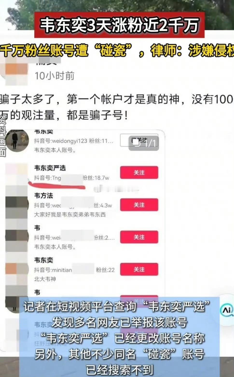 韦东奕严选账号已改名起名的时候，平台怎么不严选一下？就这么轻松的审核过了吗？是不