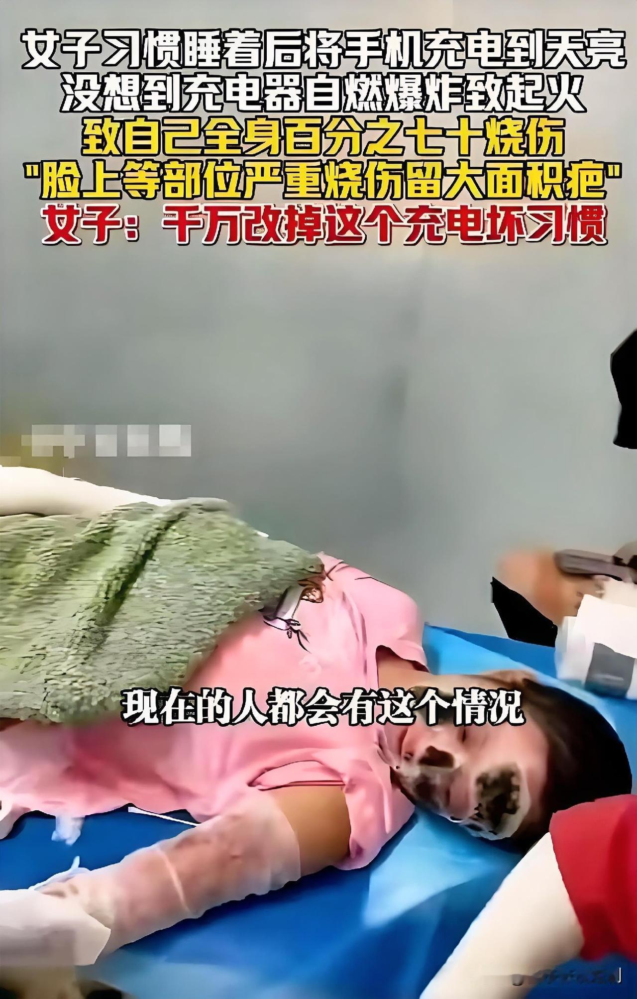 近日，广东东莞一女子卧床边充电边刷短视频，不慎睡着后手机突发电池热失控起火。仅1