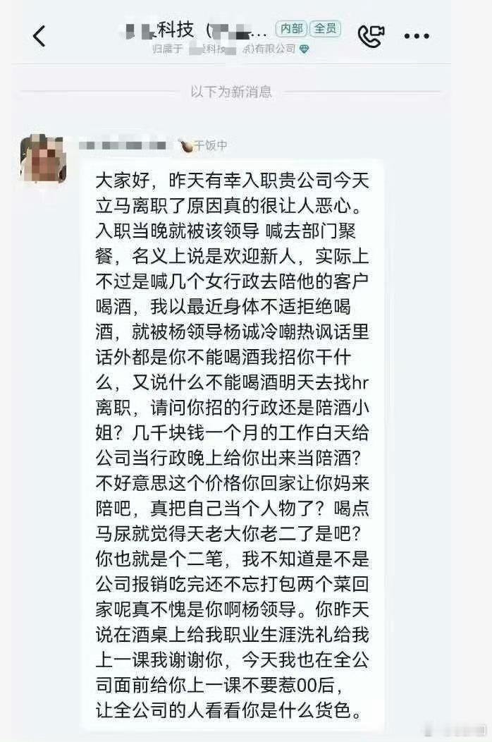 疑有公司新人入职首日就被叫去陪酒00后整顿职场就该硬刚这种破规矩。上班是来干活的