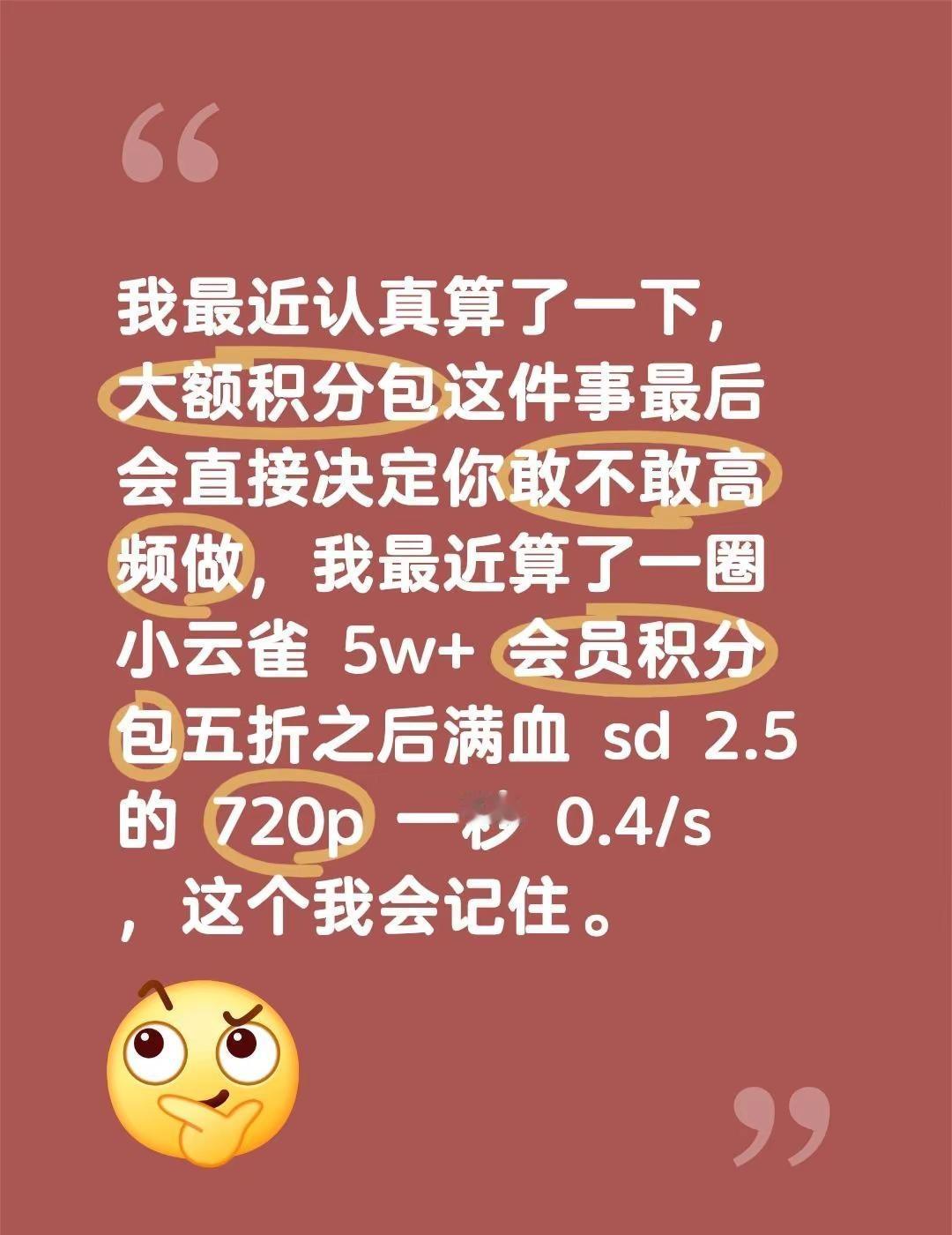 我最近认真算了一下，大额积分包这件事最后会直接决定你敢不敢高频做，我最近算了一圈