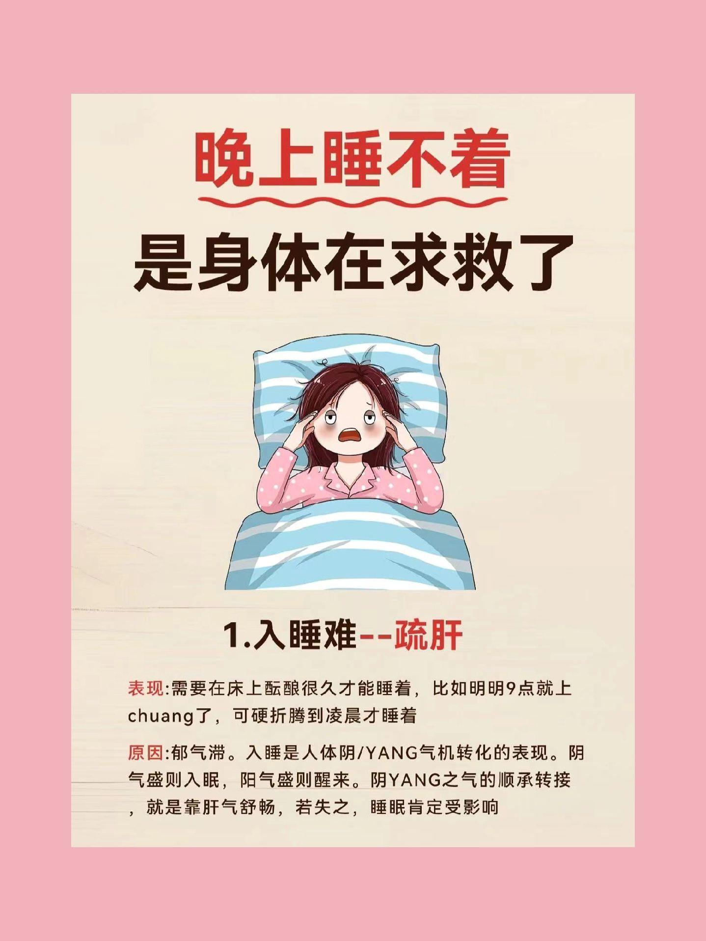 晚上睡不着，身体发出的信号。晚上睡不着，翻来覆去，原来是身体发出的信号，注意养身哦
失眠睡眠浅
