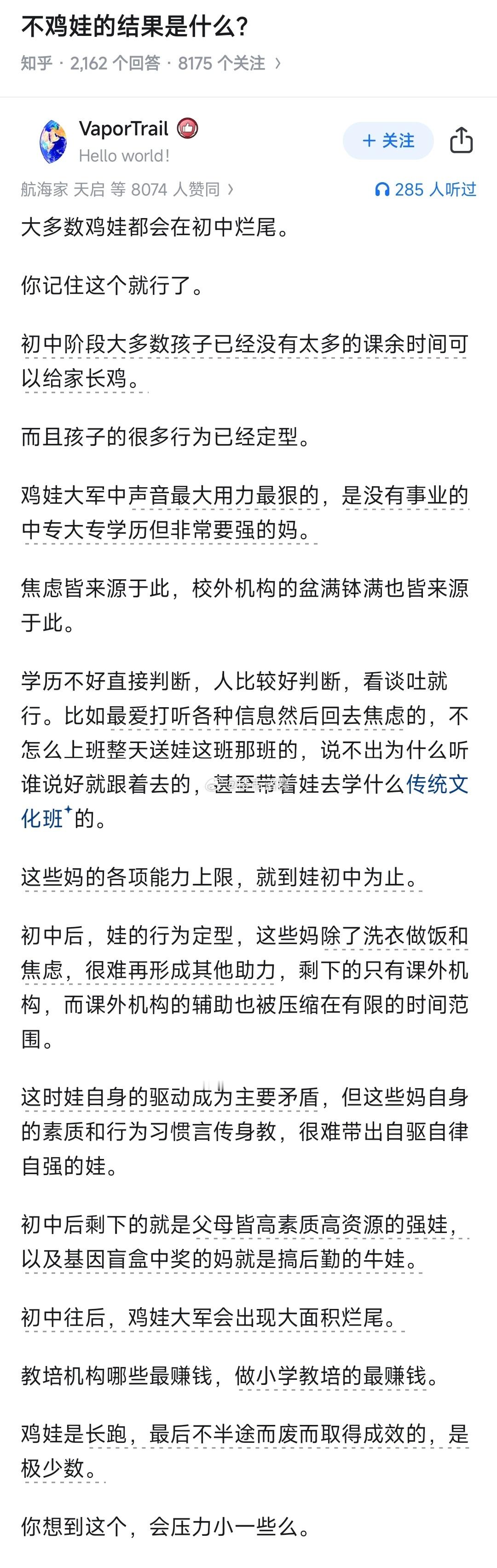 不鸡娃的结果是什么？ ​​​