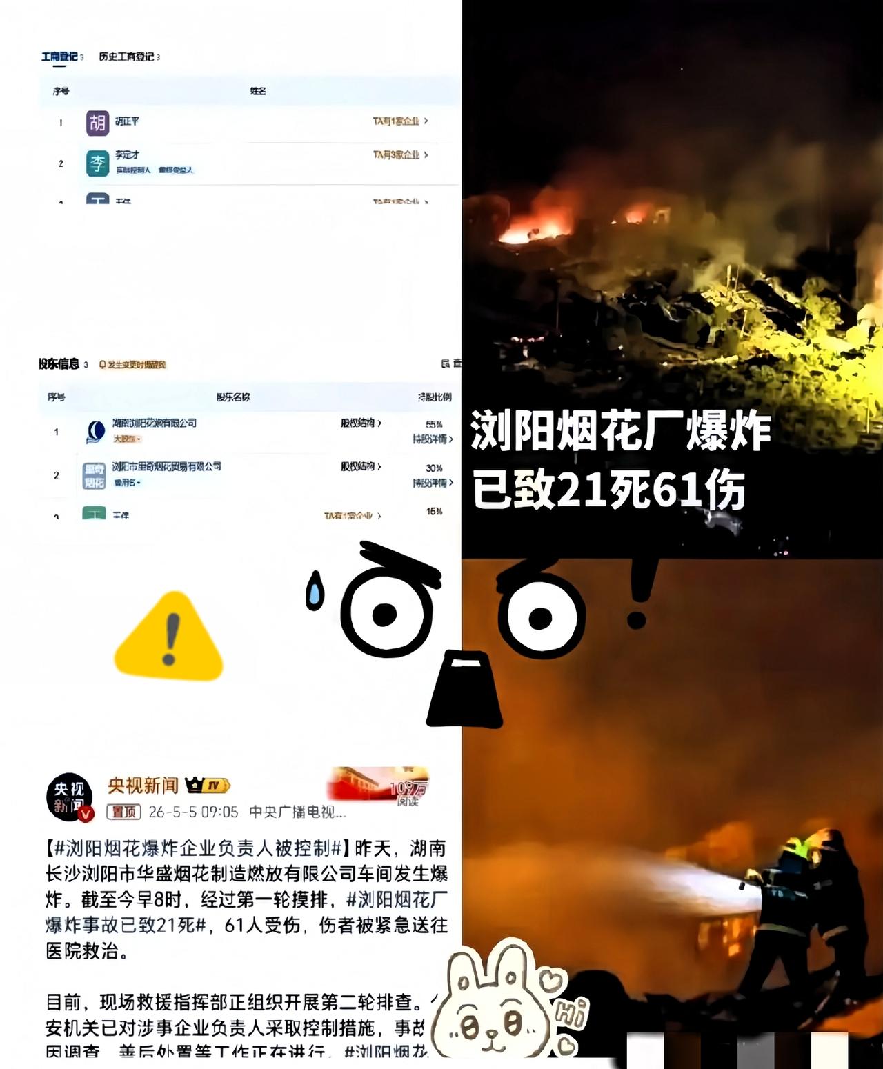 这下咱们可算是看明白了，
有些老板的算盘打得比烟花还响！

浏阳那家二十多年的烟