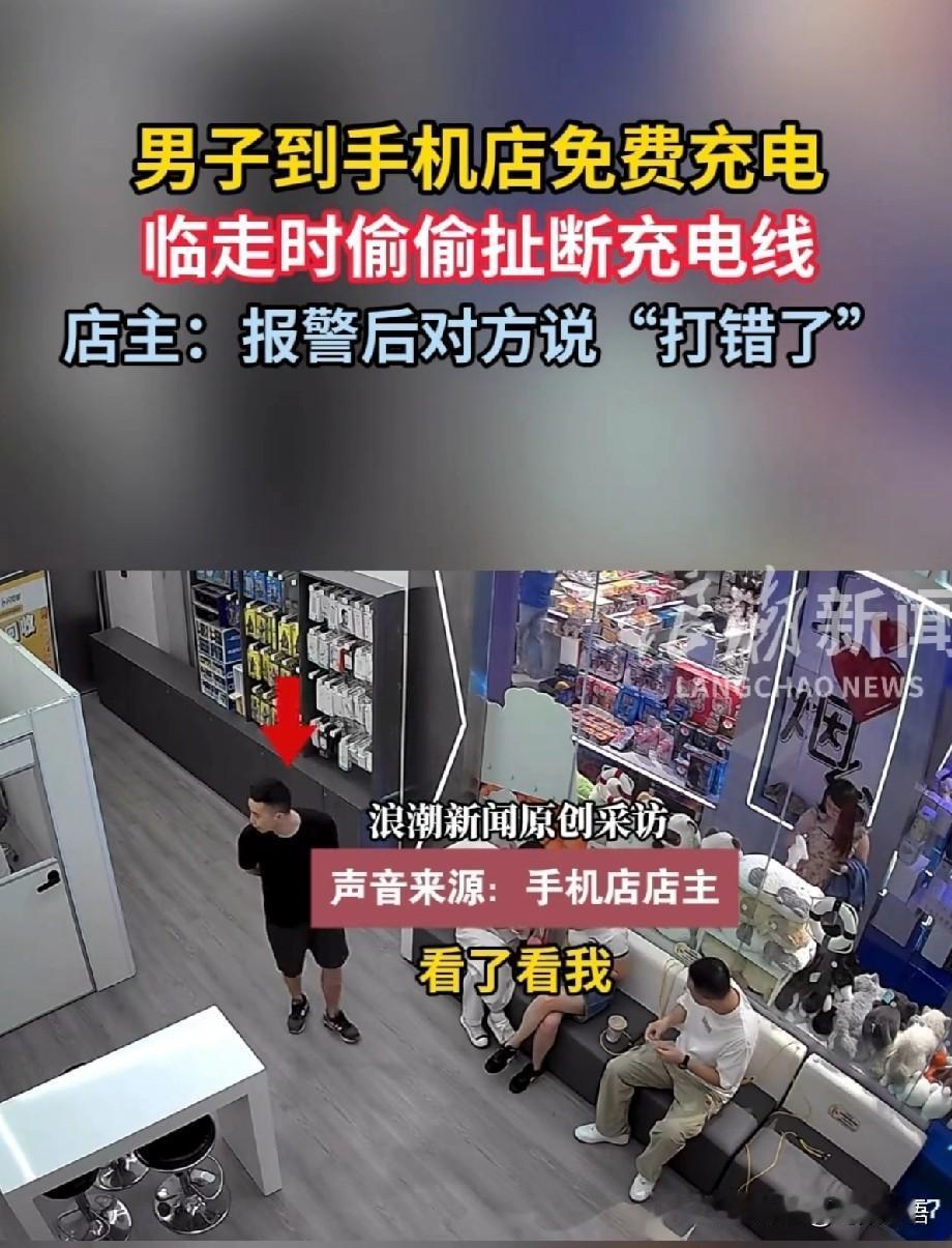 这年轻人干出这么缺德的事！太让人生气了！免费充电半小时，临走竟把充电线撕断？！烟