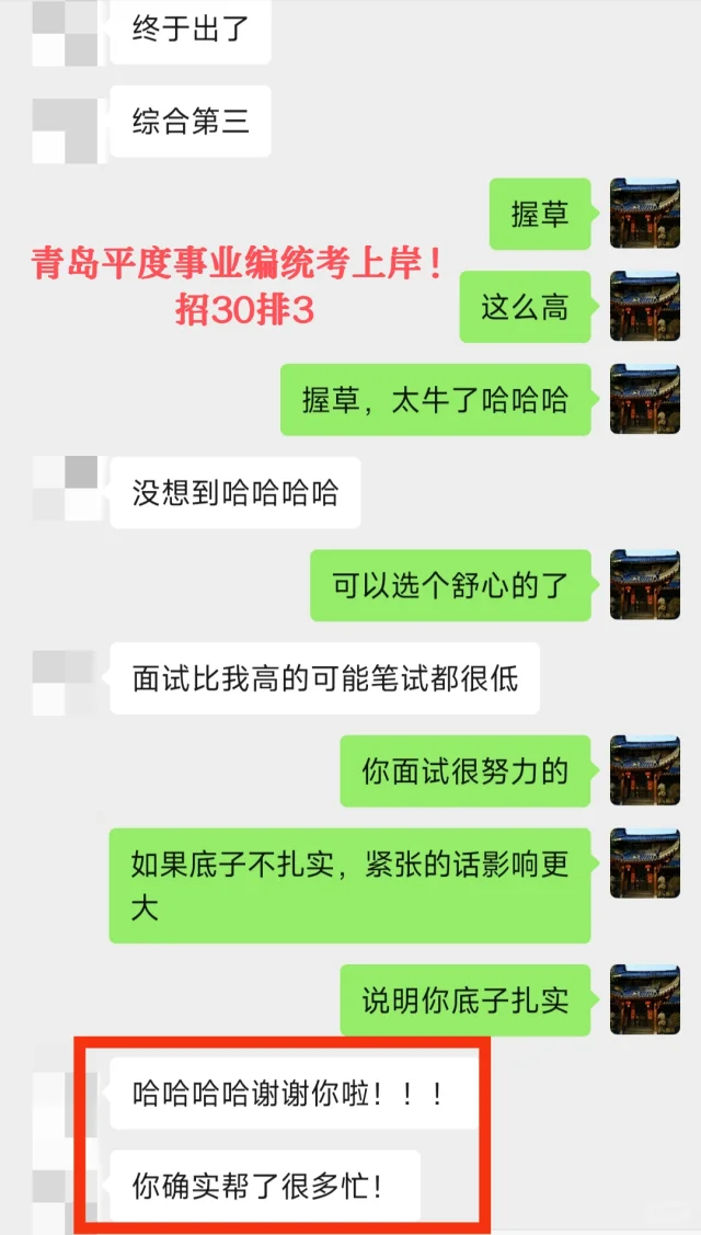 学生档案99｜山东事业编青岛平度上岸！！！