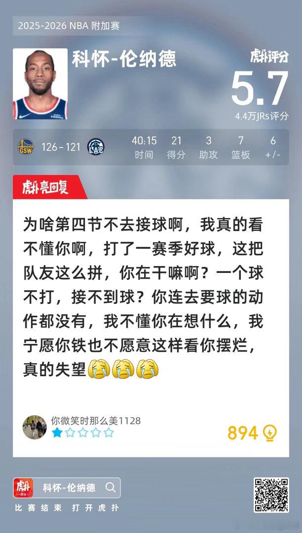 累了呀...真的劳累，现在怪伦纳的路人我能理解，如果是船蜜真有点白眼🙄勇士淘汰