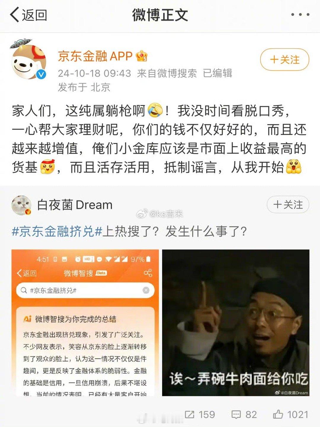 #京东辟谣京东金融挤兑#  京东金融遭遇挤兑危机？官方辟谣：不实，用户资金受法律