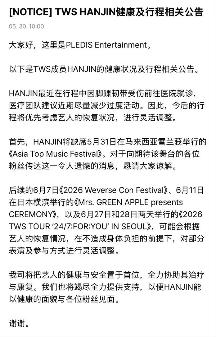 TWS已经连着三位成员生病受伤发通告了，分别是韩振、崔英宰、李炅潣 