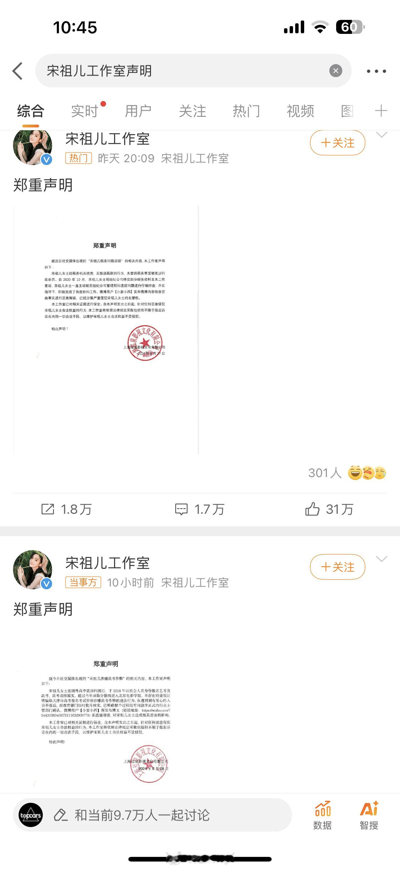 #宋祖儿工作室声明# 宋祖儿工作室连发两道声明，爆料人小宴小西也是连发两条微博回